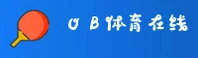 ob体育平台「CN」官方网站 - 专业品牌